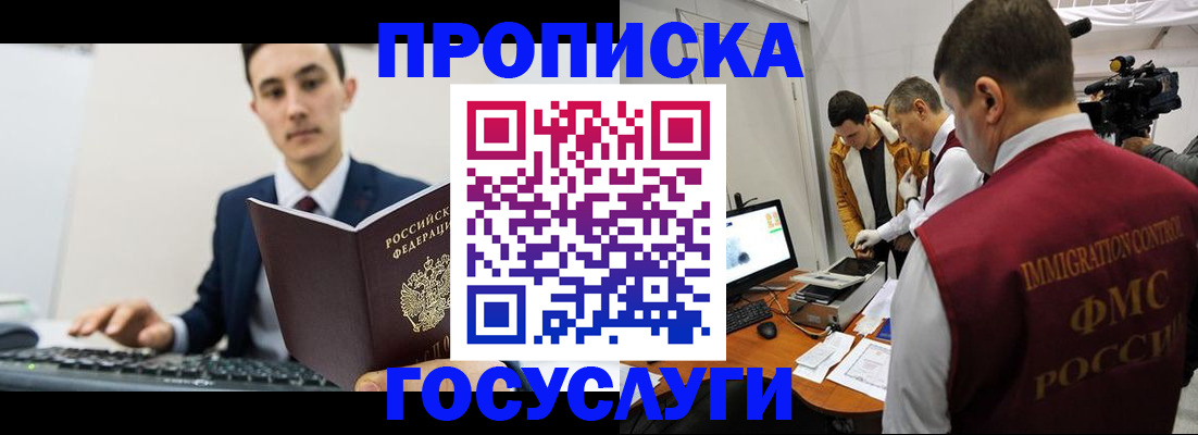 прописка для военкомата в Комсомольске-на-Амуре
