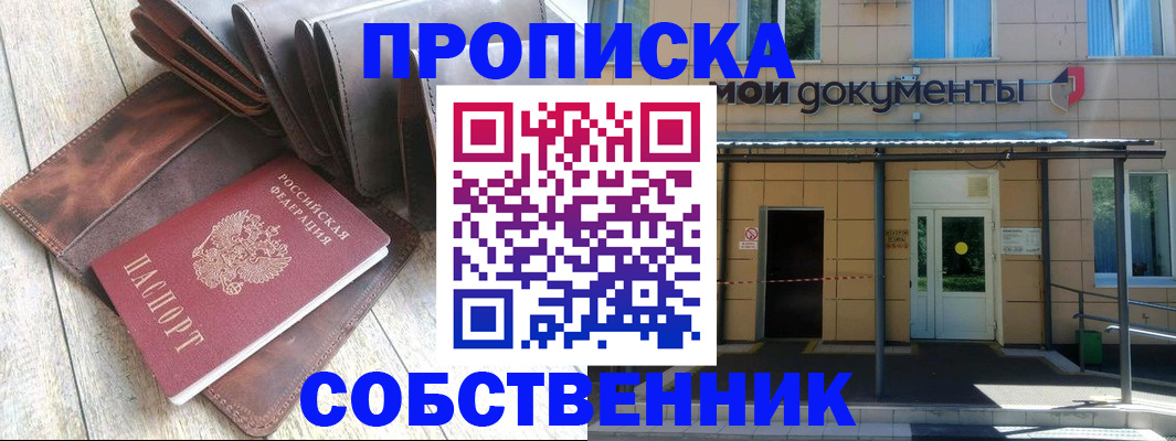 прописка штамп в Комсомольске-на-Амуре