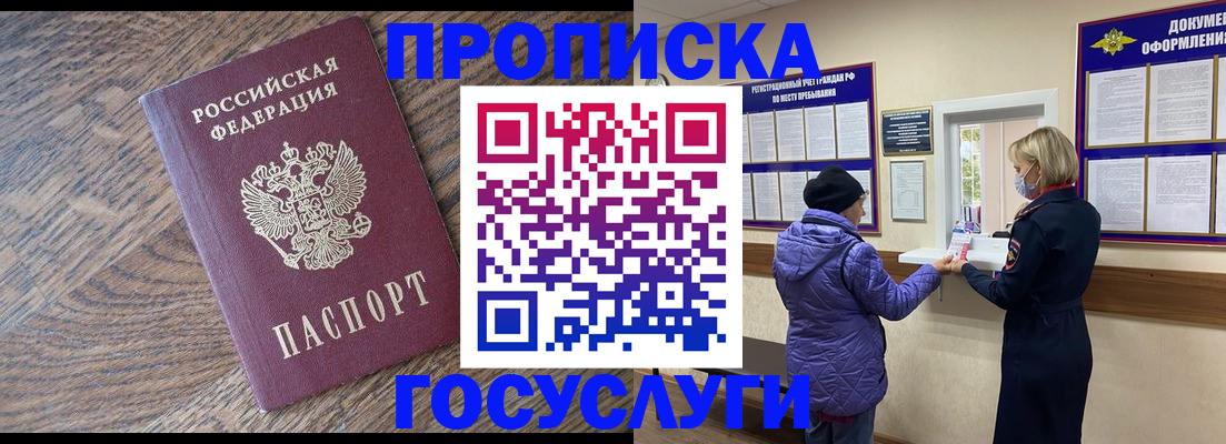 прописка законно в Комсомольске-на-Амуре