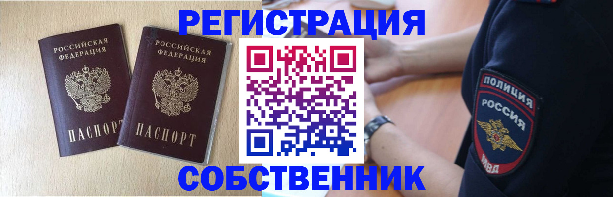 временная регистрация для школы в Комсомольске-на-Амуре