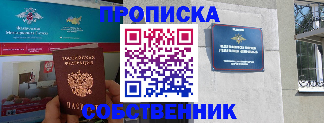 прописка поиск в Комсомольске-на-Амуре